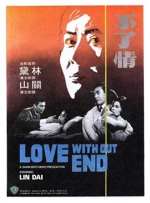 Bu liao qing - Hong Kong Movie Poster (thumbnail)
