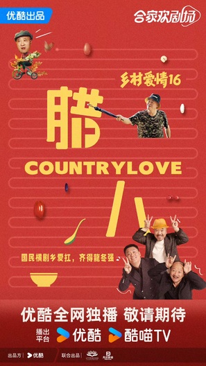 &quot;Country Love 16&quot; - Chinese Movie Poster (thumbnail)