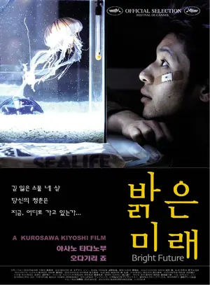 Akarui mirai (2003) movie posters