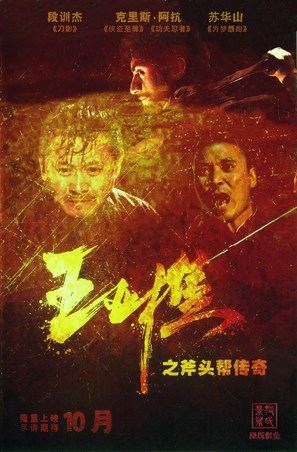 Fu Tou Bang Quan Qi - Chinese Movie Poster (thumbnail)