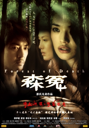 Sum yuen - Chinese Movie Poster (thumbnail)