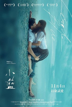 Xiao lan - Taiwanese Movie Poster (thumbnail)