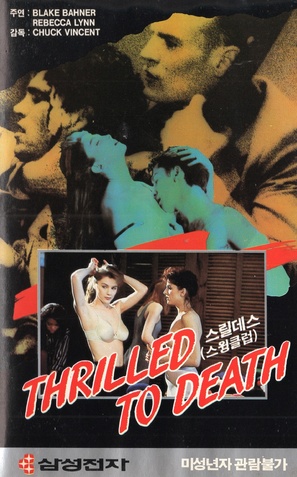Thrilled to Death - South Korean Movie Cover (thumbnail)
