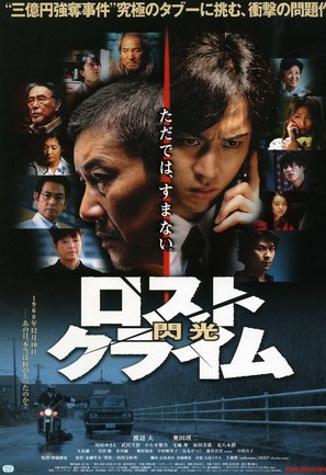 Rosuto kuraimu: Senk&ocirc; - Japanese Movie Poster (thumbnail)