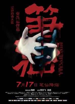 Bi Xian - Chinese Movie Poster (thumbnail)