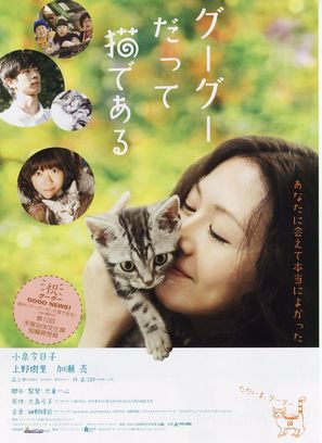 Gou-Gou datte neko de aru - Japanese Movie Poster (thumbnail)