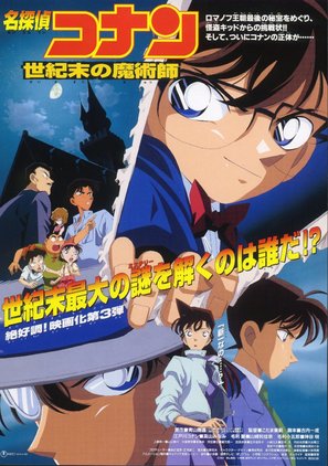 Meitantei Conan: Seiki matsu no majutsushi - Japanese Movie Poster (thumbnail)