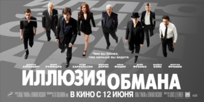 Now You See Me - Ukrainian Movie Poster (thumbnail)