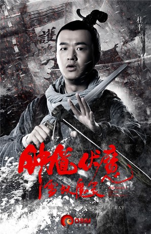 Zhong Kui fu mo: Xue yao mo ling - Chinese Movie Poster (thumbnail)