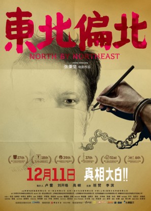 Dong bei pian bei - Chinese Movie Poster (thumbnail)