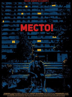 Mesto! - Russian Movie Poster (thumbnail)