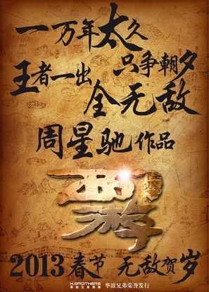 Xi You Xiang Mo Pian - Chinese Movie Poster (thumbnail)