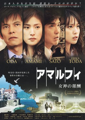 Amalufi: Megami no h&ocirc;sh&ucirc; - Japanese Movie Poster (thumbnail)