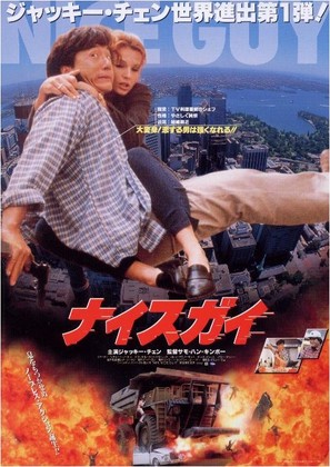 Yat goh ho yan - Japanese Movie Poster (thumbnail)