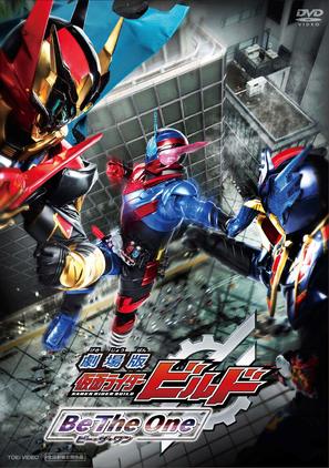 Gekij&ocirc;ban kamen raid&acirc; Birudo: B&icirc; za wan - Japanese DVD movie cover (thumbnail)