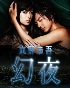 &quot;Genya&quot; - Japanese Movie Poster (thumbnail)
