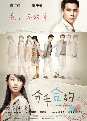 A Wedding Invitation - Chinese Movie Poster (thumbnail)