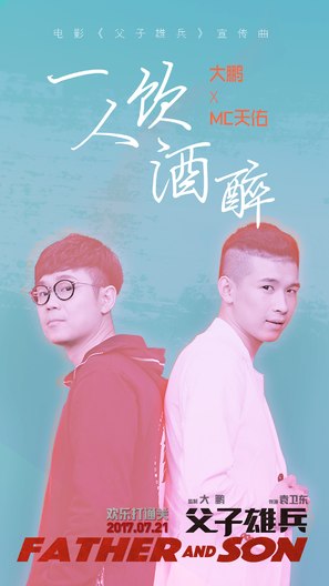 Father and Son - Chinese Movie Poster (thumbnail)