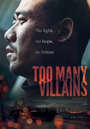 Too Many Villains - South Korean Movie Poster (thumbnail)