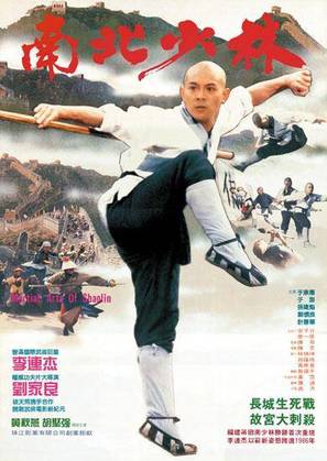 Nan bei Shao Lin - Hong Kong Movie Poster (thumbnail)