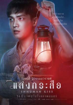 Krasue: Inhuman Kiss - Thai Movie Poster (thumbnail)