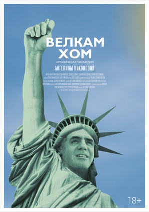 Welkome Home - Russian Movie Poster (thumbnail)