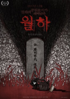 Wol-Ha: Very Bad Moon Rising - South Korean Movie Poster (thumbnail)