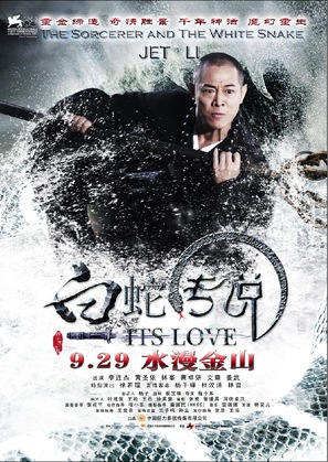 The Sorcerer and the White Snake - Chinese Movie Poster (thumbnail)