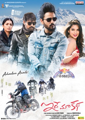 Idhe Maa Katha - Indian Movie Poster (thumbnail)