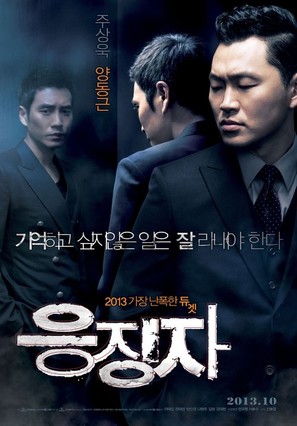 Days of Wrath - South Korean Movie Poster (thumbnail)