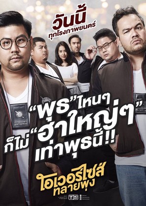 Oversize Cops - Thai Movie Poster (thumbnail)