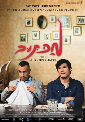 Maktub - Israeli Movie Poster (thumbnail)
