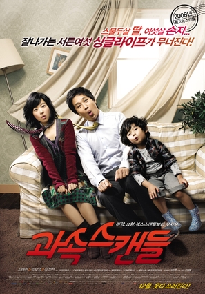 Kwasok scandle - South Korean Movie Poster (thumbnail)