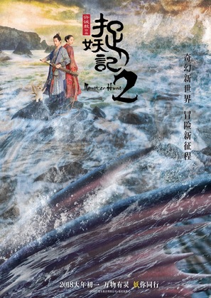 Zhuo yao ji 2 - Chinese Movie Poster (thumbnail)