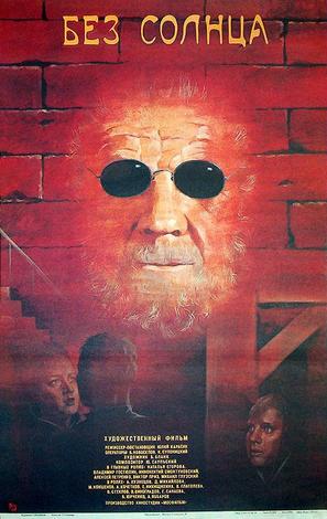 Bez solntsa - Russian Movie Poster (thumbnail)