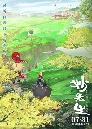 Miao Xian Sheng - Chinese Movie Poster (thumbnail)