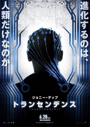 Transcendence - Japanese Movie Poster (thumbnail)
