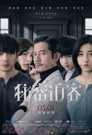 Mi Mi Fang Ke - Chinese Movie Poster (thumbnail)