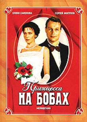 Printsessa na bobakh - Russian Movie Cover (thumbnail)