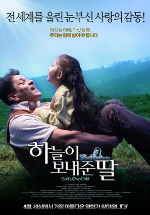 Deiva Thirumagan - South Korean Movie Poster (thumbnail)