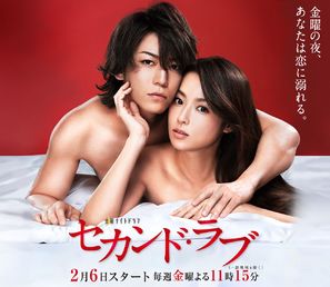 Second Love - Japanese Movie Poster (thumbnail)