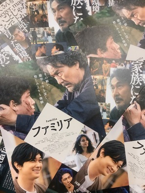 Famiria - Japanese Movie Poster (thumbnail)