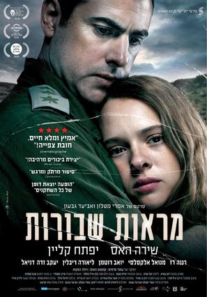 Broken Mirrors - Israeli Movie Poster (thumbnail)