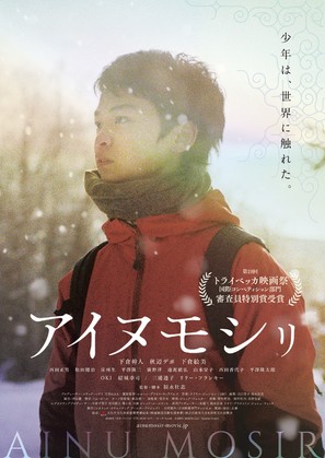 Ainu Mosir - Japanese Movie Poster (thumbnail)
