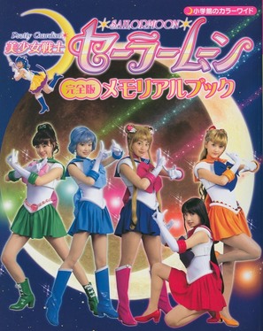 Bish&ocirc;jo Senshi Sailor Moon: Act Zero - Japanese Movie Poster (thumbnail)