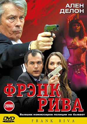 &quot;Frank Riva&quot; - Russian DVD movie cover (thumbnail)