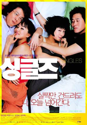 Singles - South Korean poster (thumbnail)