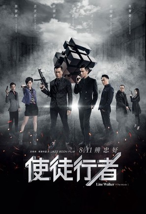 Line Walker - Hong Kong Movie Poster (thumbnail)