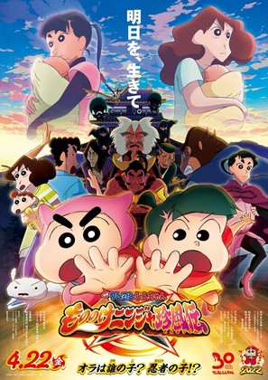 Crayon Shin-chan: Mononoke Ninja Chinpuden - Japanese Theatrical movie poster (thumbnail)