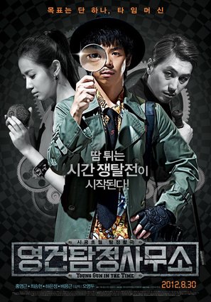 Yeong-geon tam-jeong-sa-mu-so - South Korean Movie Poster (thumbnail)